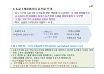 상품무역의 국제규범과 관세 및 비관세 장벽-10