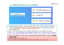 상품무역의 국제규범과 관세 및 비관세 장벽-11