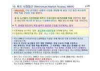 상품무역의 국제규범과 관세 및 비관세 장벽-12