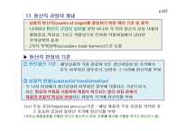 상품무역의 국제규범과 관세 및 비관세 장벽-13