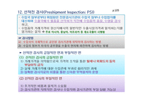 상품무역의 국제규범과 관세 및 비관세 장벽-14
