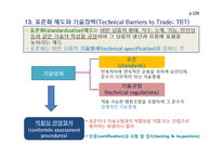 상품무역의 국제규범과 관세 및 비관세 장벽-15