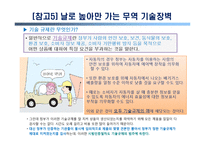 상품무역의 국제규범과 관세 및 비관세 장벽-19