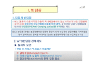 무역구제와 차별적 무역협정-3