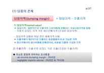 무역구제와 차별적 무역협정-4