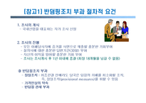 무역구제와 차별적 무역협정-6