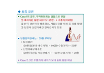 무역구제와 차별적 무역협정-8