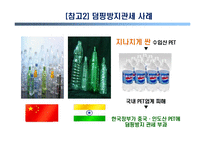 무역구제와 차별적 무역협정-9