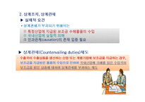 무역구제와 차별적 무역협정-11