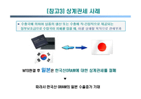 무역구제와 차별적 무역협정-12