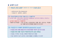 무역구제와 차별적 무역협정-14