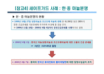 무역구제와 차별적 무역협정-16
