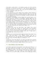 [데이트폭력] 데이트폭력의 관련 요인과 영향-6