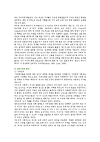 [데이트폭력] 데이트폭력의 관련 요인과 영향-8