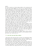 [데이트폭력] 데이트폭력의 관련 요인과 영향-12
