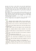 [데이트폭력] 데이트폭력의 관련 요인과 영향-14