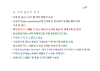[물류관리론] 조달 및 아웃소싱-10