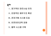 [soil(에스오일) 기업분석] soil(에스오일) 경영전략분석-업체들과의 협력강화 PPT자료-2