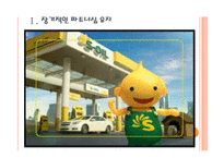[soil(에스오일) 기업분석] soil(에스오일) 경영전략분석-업체들과의 협력강화 PPT자료-3