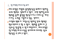 [soil(에스오일) 기업분석] soil(에스오일) 경영전략분석-업체들과의 협력강화 PPT자료-6