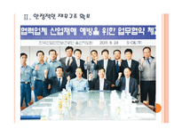 [soil(에스오일) 기업분석] soil(에스오일) 경영전략분석-업체들과의 협력강화 PPT자료-7
