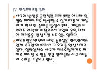 [soil(에스오일) 기업분석] soil(에스오일) 경영전략분석-업체들과의 협력강화 PPT자료-16