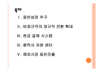[GS 기업분석] GS 경영전략분석-업체들과 협력강화 PPT자료-2