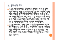 [GS 기업분석] GS 경영전략분석-업체들과 협력강화 PPT자료-4