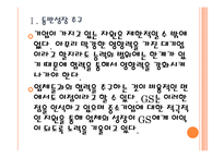 [GS 기업분석] GS 경영전략분석-업체들과 협력강화 PPT자료-6
