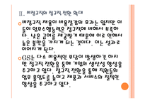 [GS 기업분석] GS 경영전략분석-업체들과 협력강화 PPT자료-10