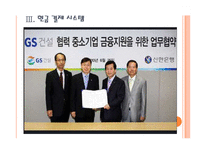 [GS 기업분석] GS 경영전략분석-업체들과 협력강화 PPT자료-11