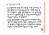 [GS 기업분석] GS 경영전략분석-업체들과 협력강화 PPT자료-12