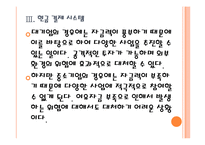 [GS 기업분석] GS 경영전략분석-업체들과 협력강화 PPT자료-13