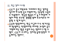 [GS 기업분석] GS 경영전략분석-업체들과 협력강화 PPT자료-14