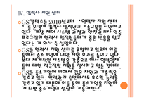 [GS 기업분석] GS 경영전략분석-업체들과 협력강화 PPT자료-15