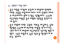[GS 기업분석] GS 경영전략분석-업체들과 협력강화 PPT자료-16