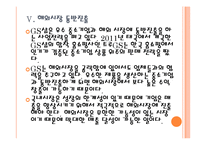 [GS 기업분석] GS 경영전략분석-업체들과 협력강화 PPT자료-17