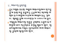 [GS 기업분석] GS 경영전략분석-업체들과 협력강화 PPT자료-18