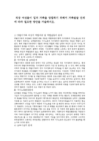 직장 여성들이 일과 가족을 양립하기 위해서 가족발달 단계에 따라 필요한 방안을 서술하시오.-1