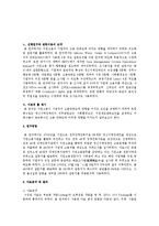 학위 논문 또는 학술지 1편 택하여 읽은 후 연구 목적, 조사방법 조사설계유형조사결과를 간략하게 요약하시오-2