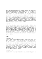 학위 논문 또는 학술지 1편 택하여 읽은 후 연구 목적, 조사방법 조사설계유형조사결과를 간략하게 요약하시오-3