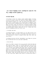 자기 주도적 학습론을 각자의 생애학습사와 관련시켜 구체적인 사례를 제시하며 설명하시오.-1