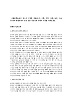 아동문학교육에 있어서 다양한 장르(언어, 수학, 과학, 사회, 도덕, 미술 등)와의 통합교육이 갖고 있는 장단점에 대해서 생각을 나눠보세요-1