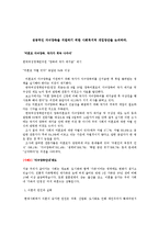성공적인 자녀양육을 지원하기 위한 사회복지적 개입방안을 논의하라.-1