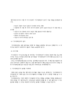 성공적인 자녀양육을 지원하기 위한 사회복지적 개입방안을 논의하라.-4