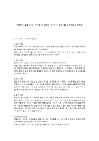 사회복지 발달사라는 커다란 틀 안에서 아동복지 발달사를 연구비교 분석하라.-1