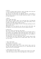 사회복지 발달사라는 커다란 틀 안에서 아동복지 발달사를 연구비교 분석하라.-2