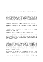 보울비(bowlby)의 애착이론에 대한 자신의 교육적 견해를 서술하시오-1