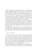 걸음마기 정신건강의 차후 영향력을 논하시오.-7