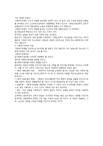 사회복지정책의 국가별 차이점을 중심으로 사회복지정책의 개념에 대해 논하시오.-2